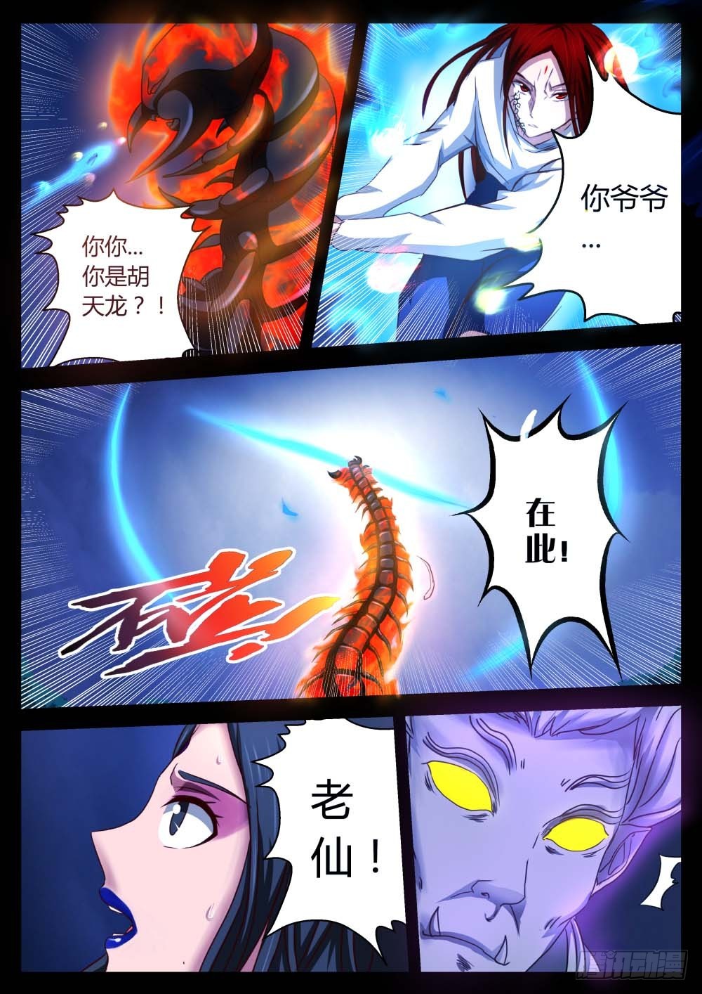 千年蜈蚣护魔祖！705
