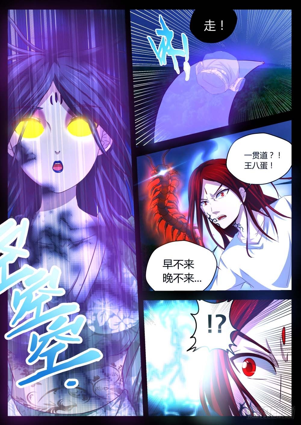 千年蜈蚣护魔祖！707