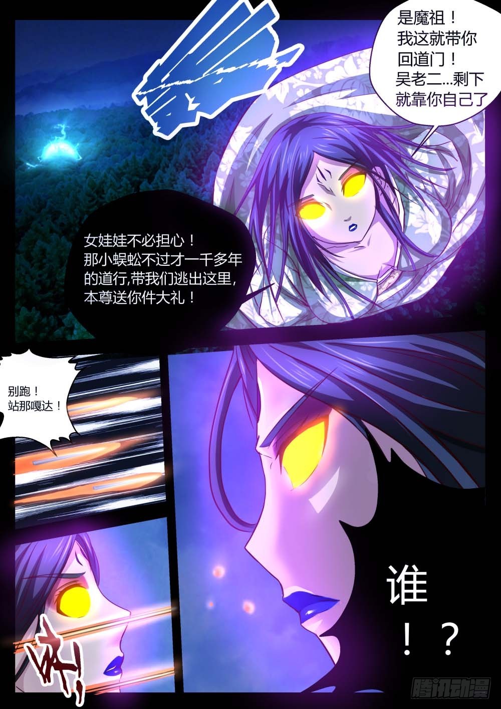 千年蜈蚣护魔祖！708
