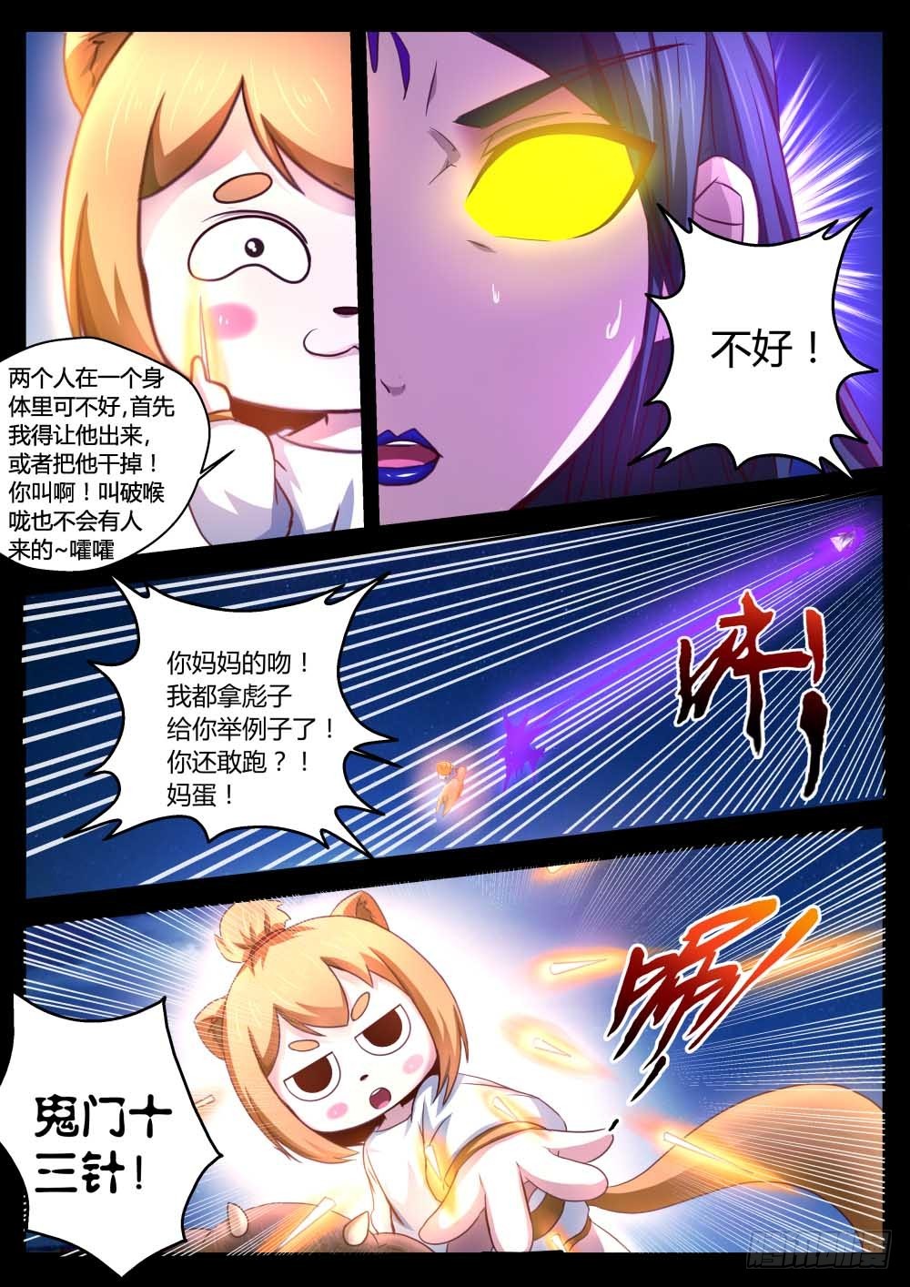 鬼门十三针  716