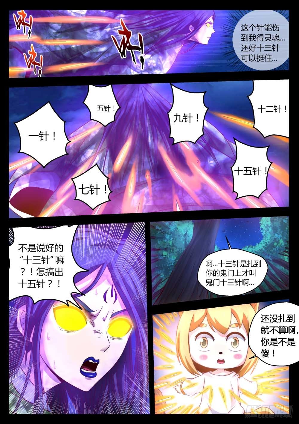 鬼门十三针  717