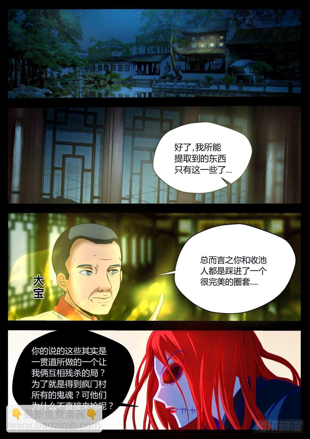 一贯道缜密的阴谋  744