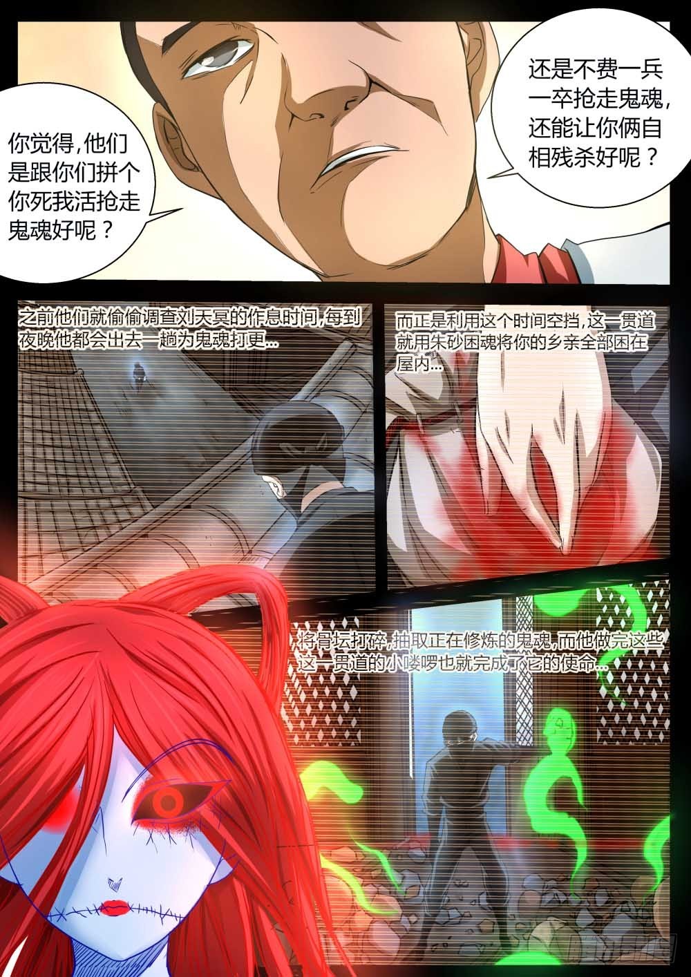 一贯道缜密的阴谋  745