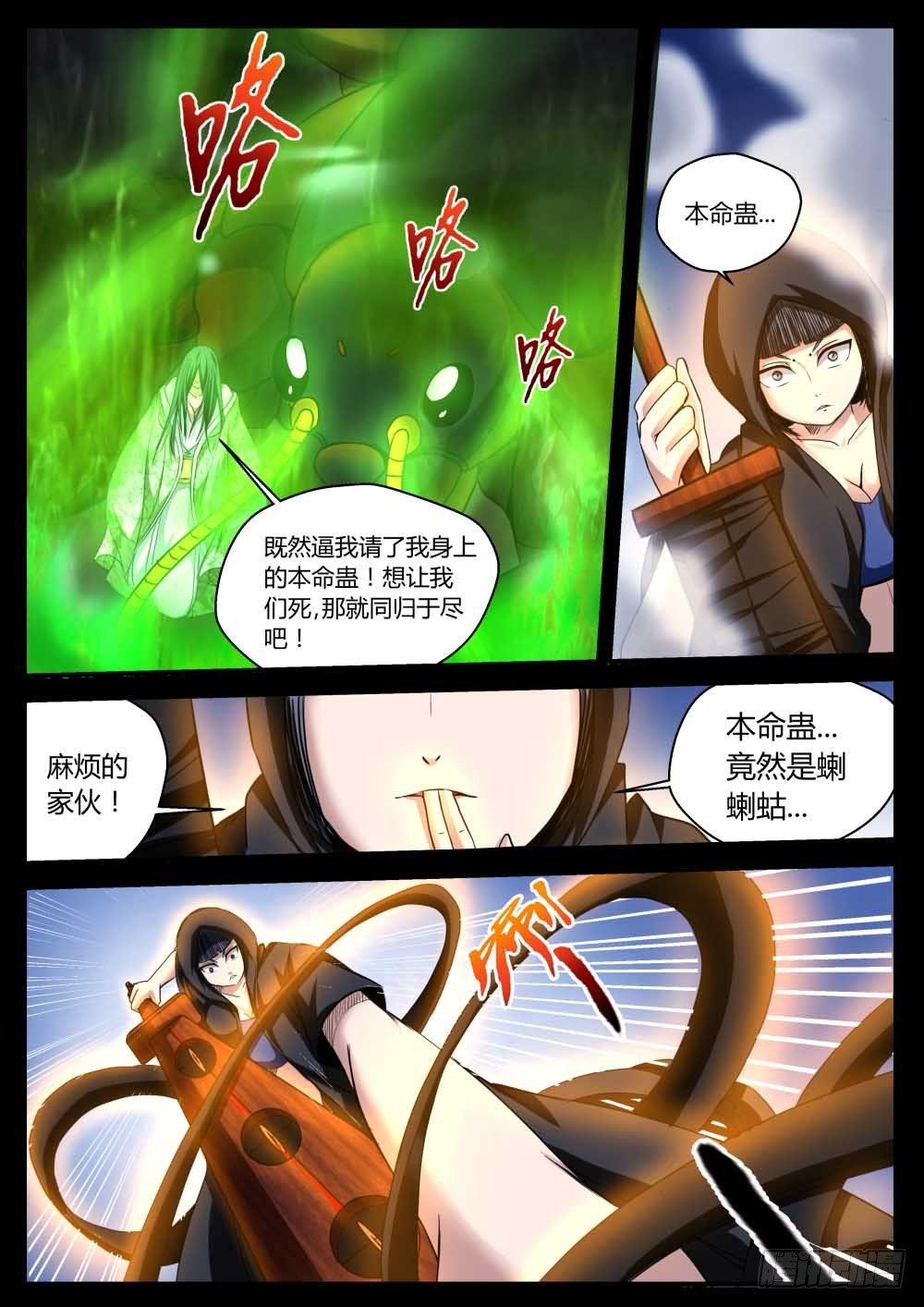 本命蛊 774