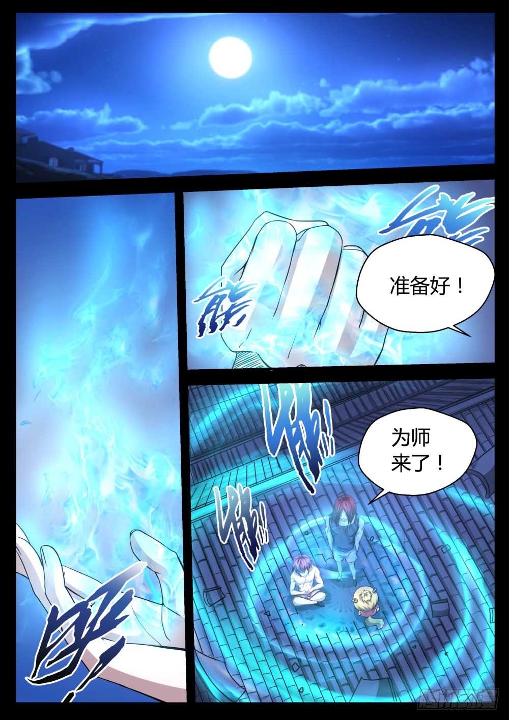 打窍，开天门！   780