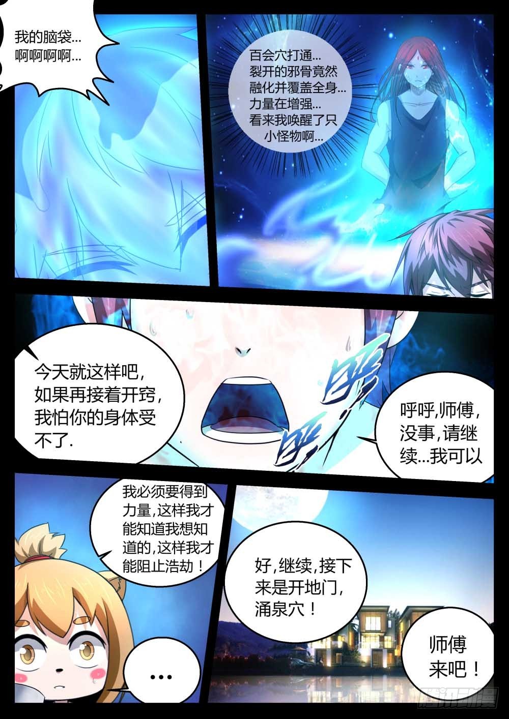 打窍，开天门！   784