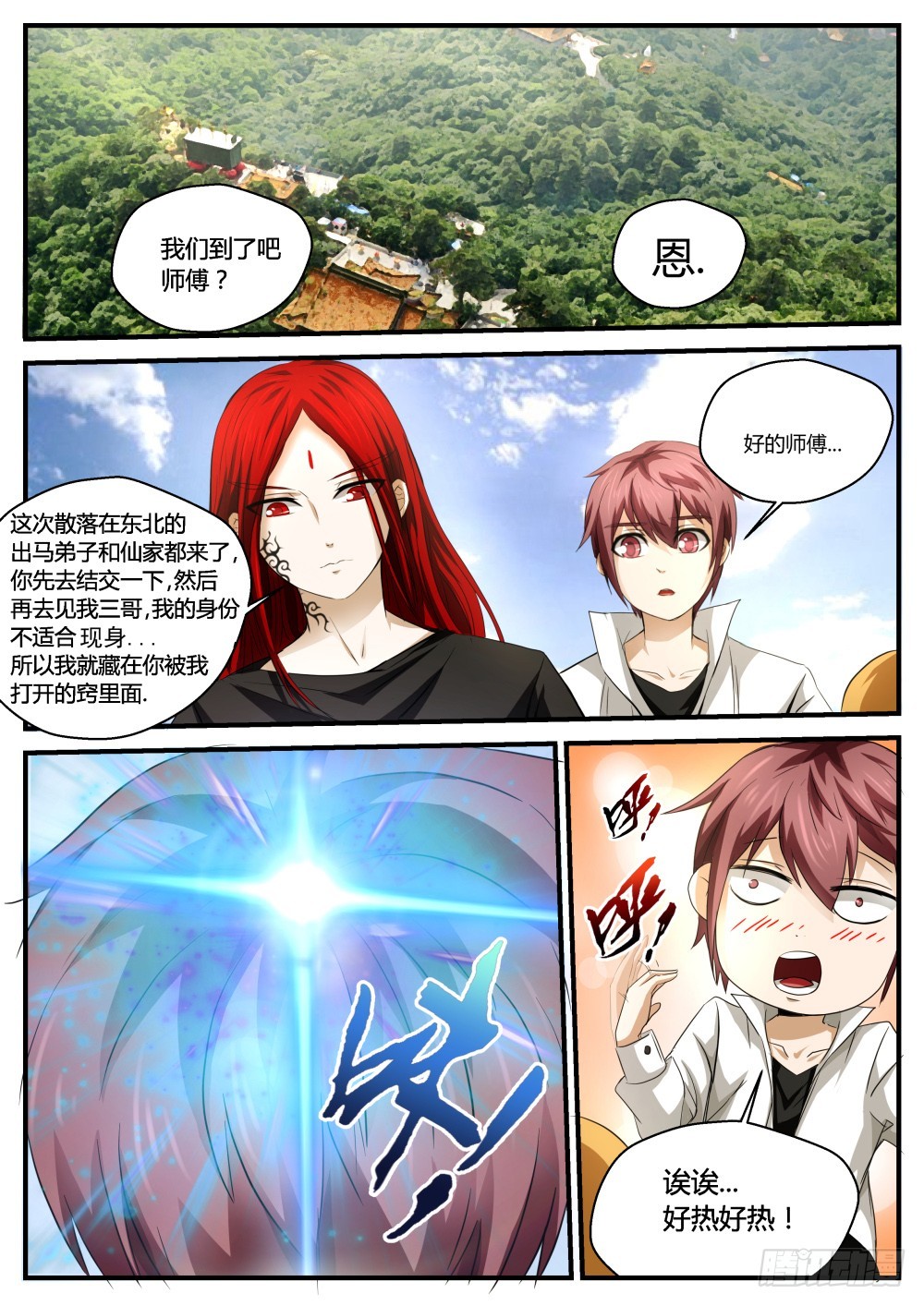出马弟子大聚首2
