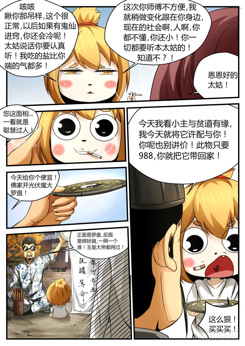 出马弟子大聚首3