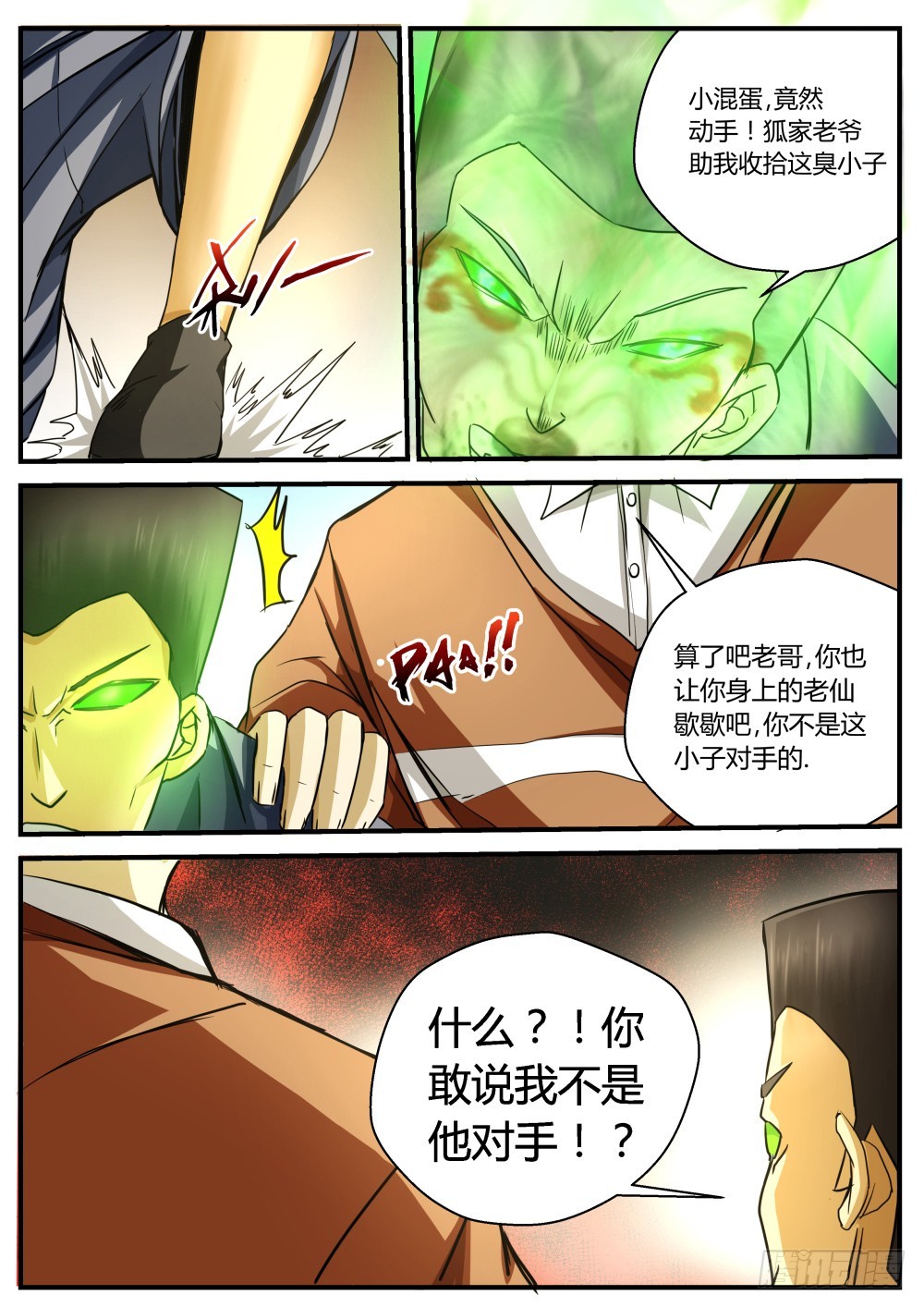 出马弟子大聚首8