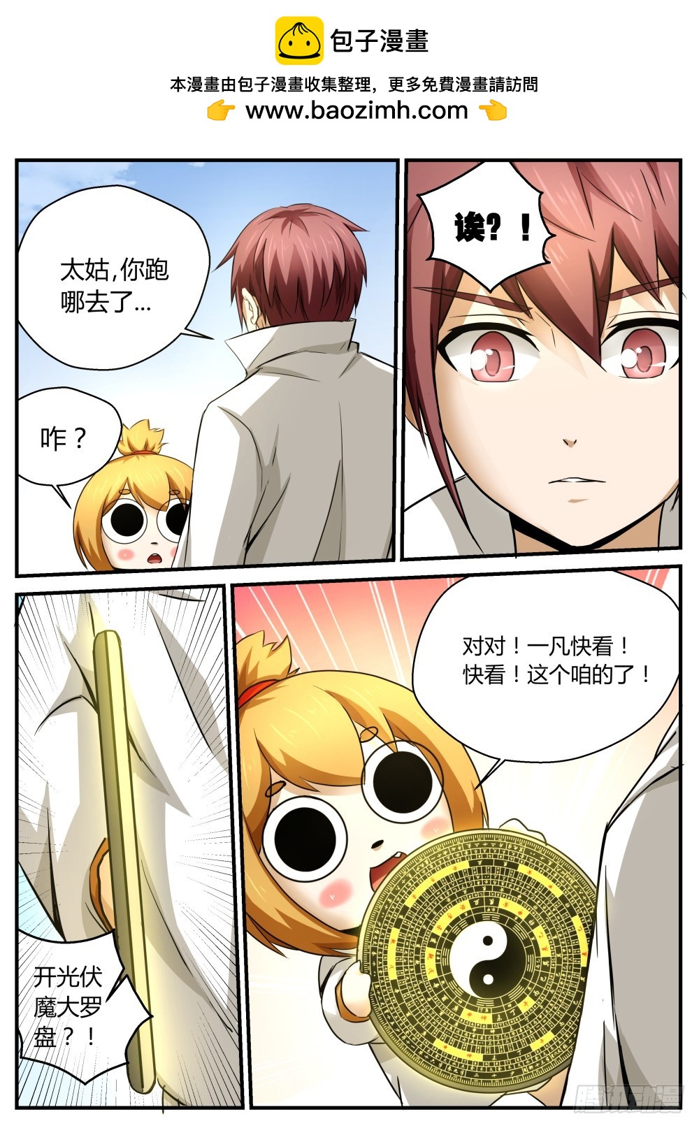 开光伏魔大罗盘  821