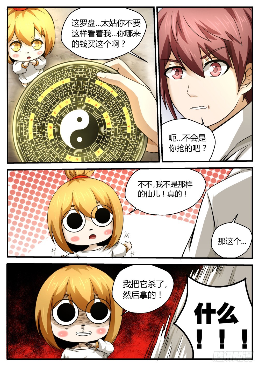 开光伏魔大罗盘  822