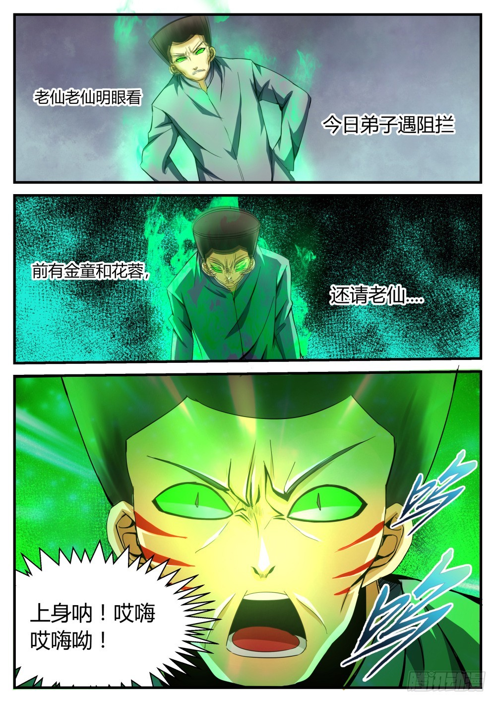 开光伏魔大罗盘  826