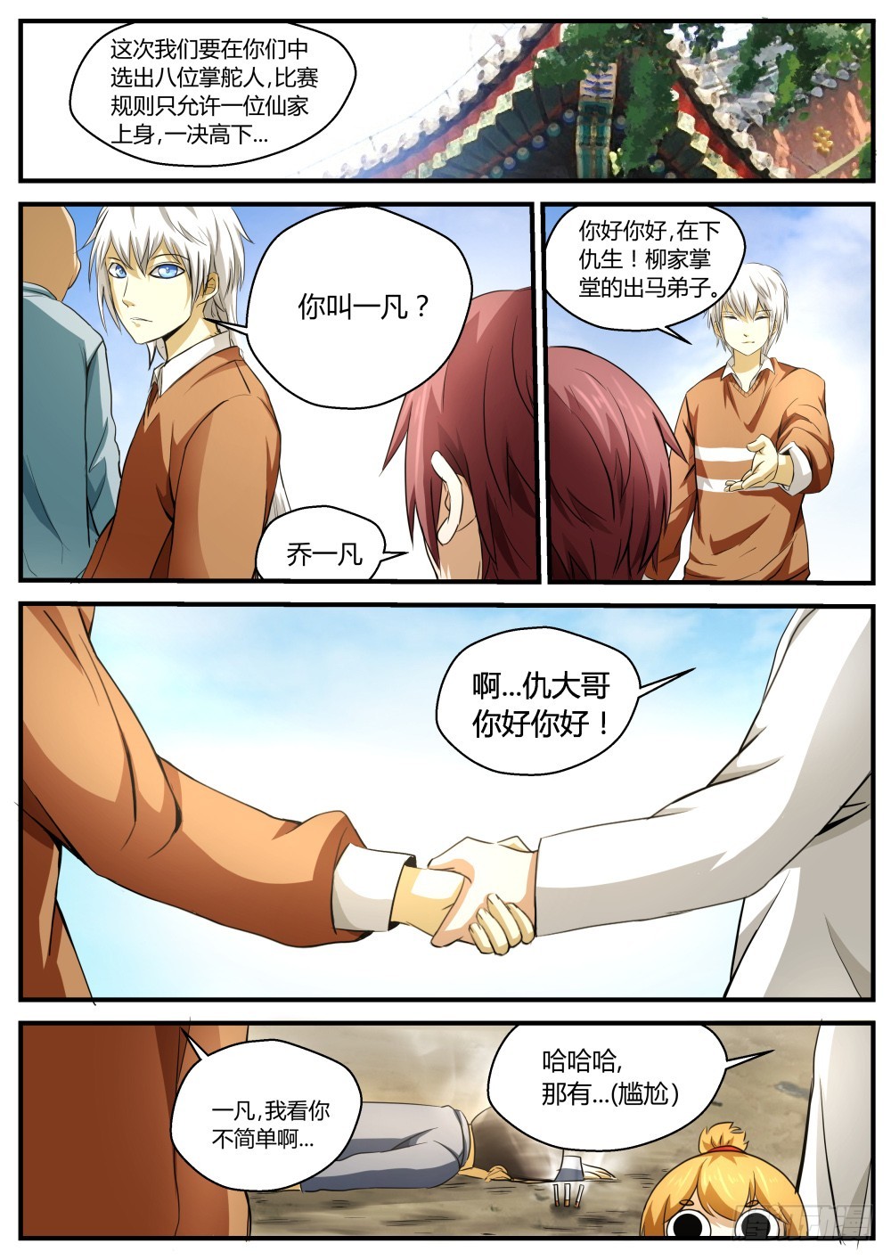 出马弟子实力对决  833