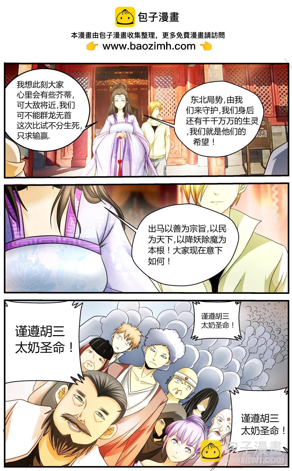 出马弟子实力对决  835