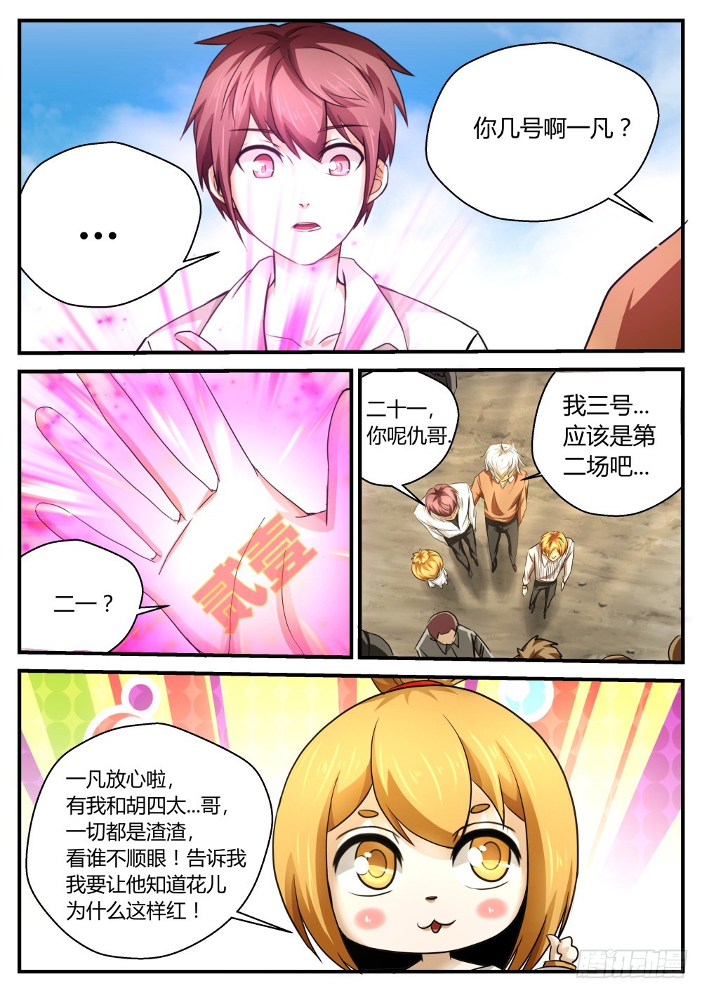 出马弟子实力对决  837