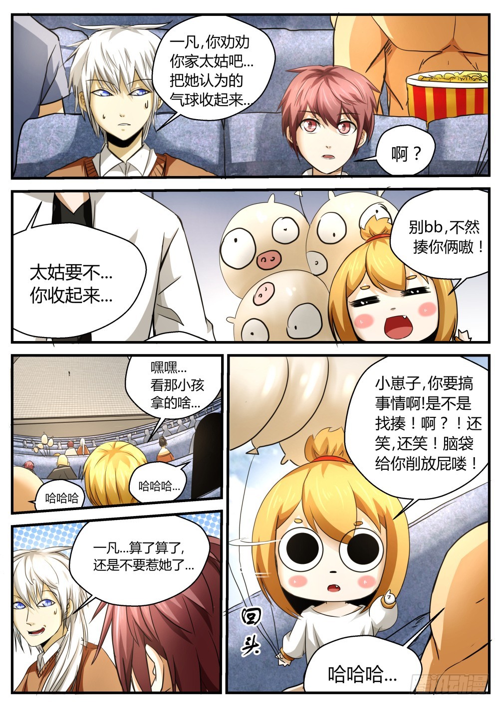 狼仙斗柳仙  850