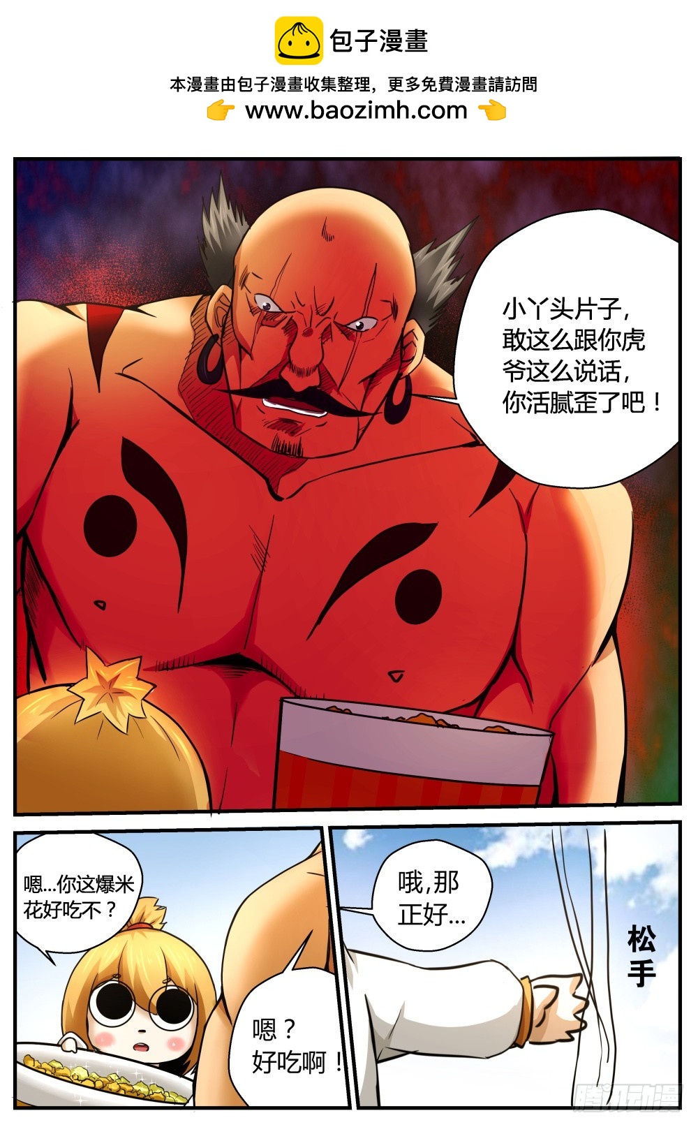 狼仙斗柳仙  851