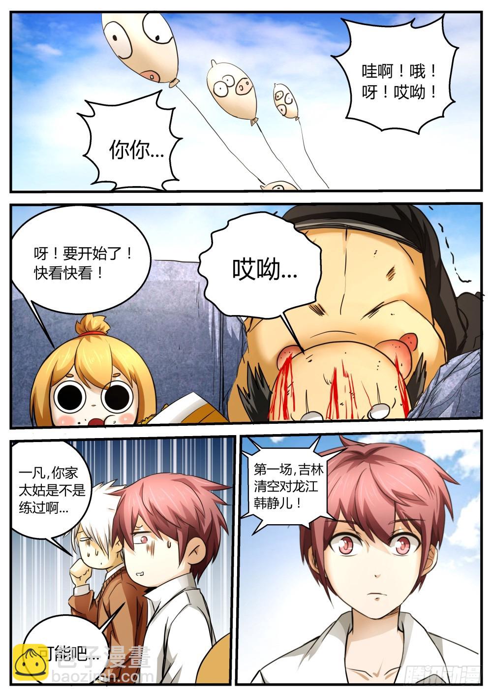 狼仙斗柳仙  852