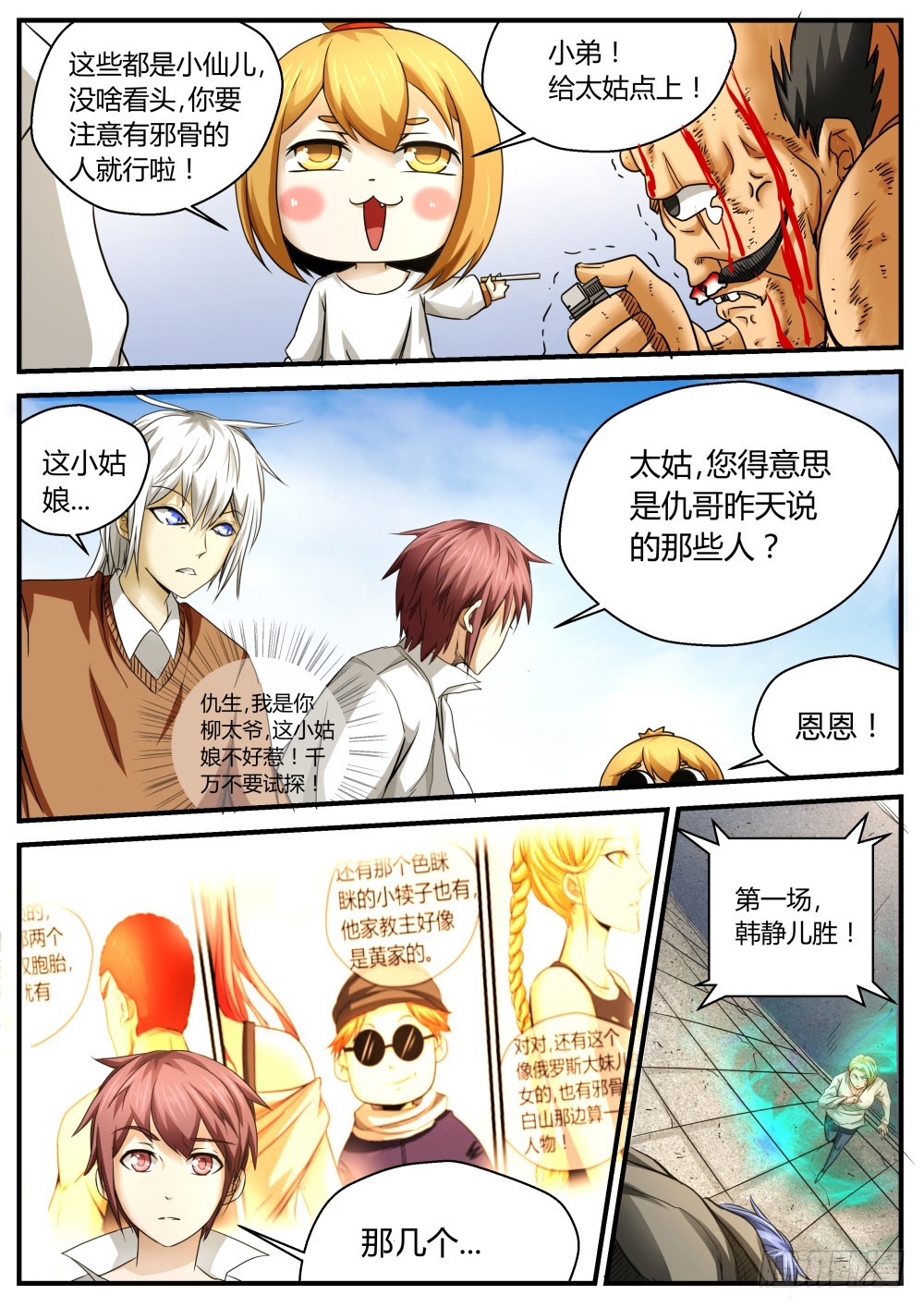 狼仙斗柳仙  854