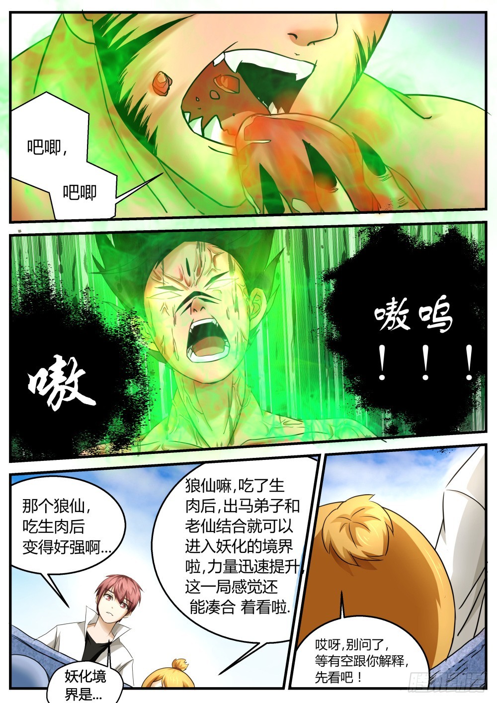 妖化境界  863