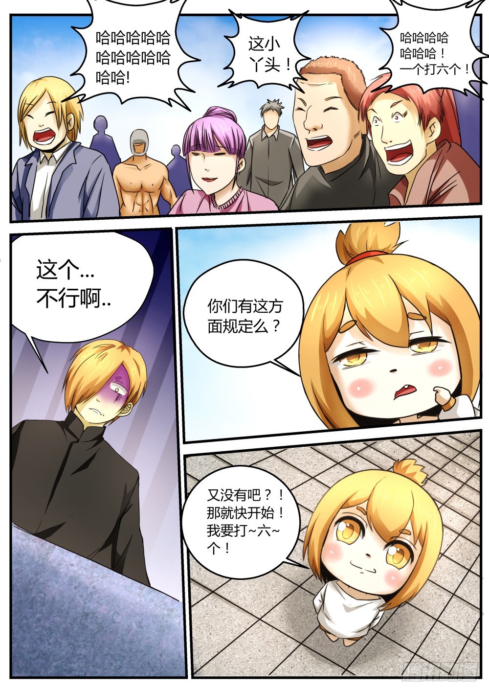 一个打六个的独儿  886