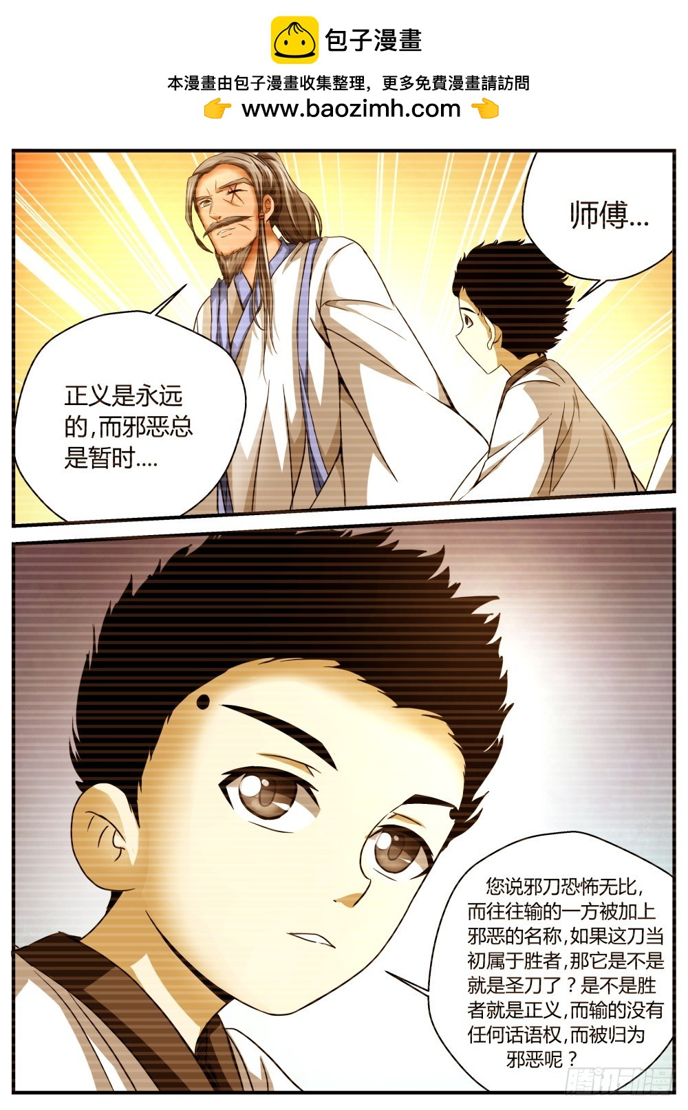 正义与邪恶  911
