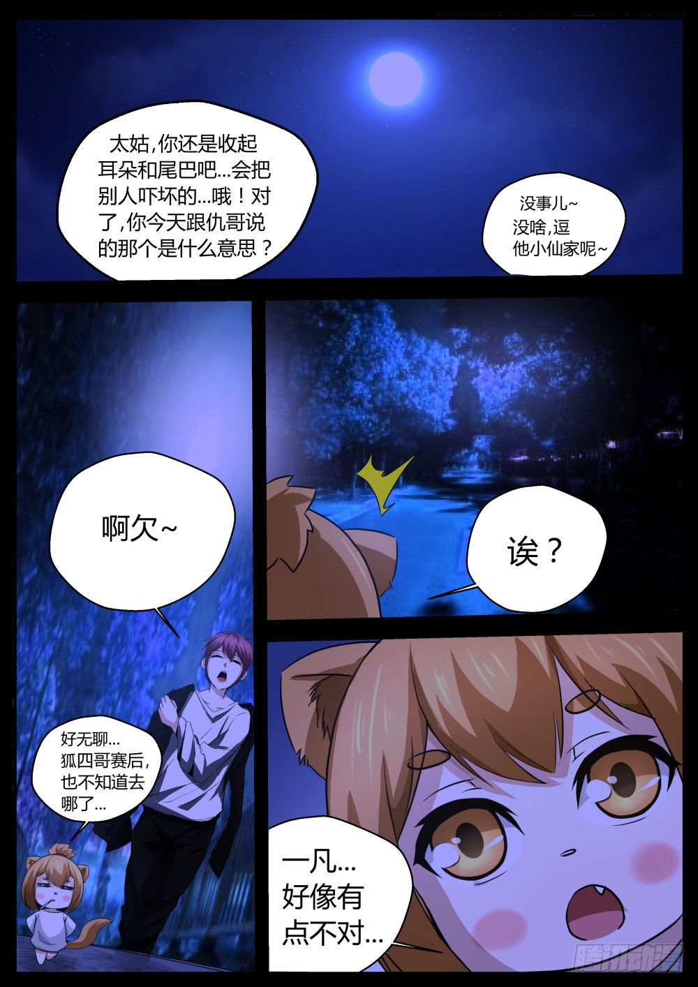 太姑的警告  956