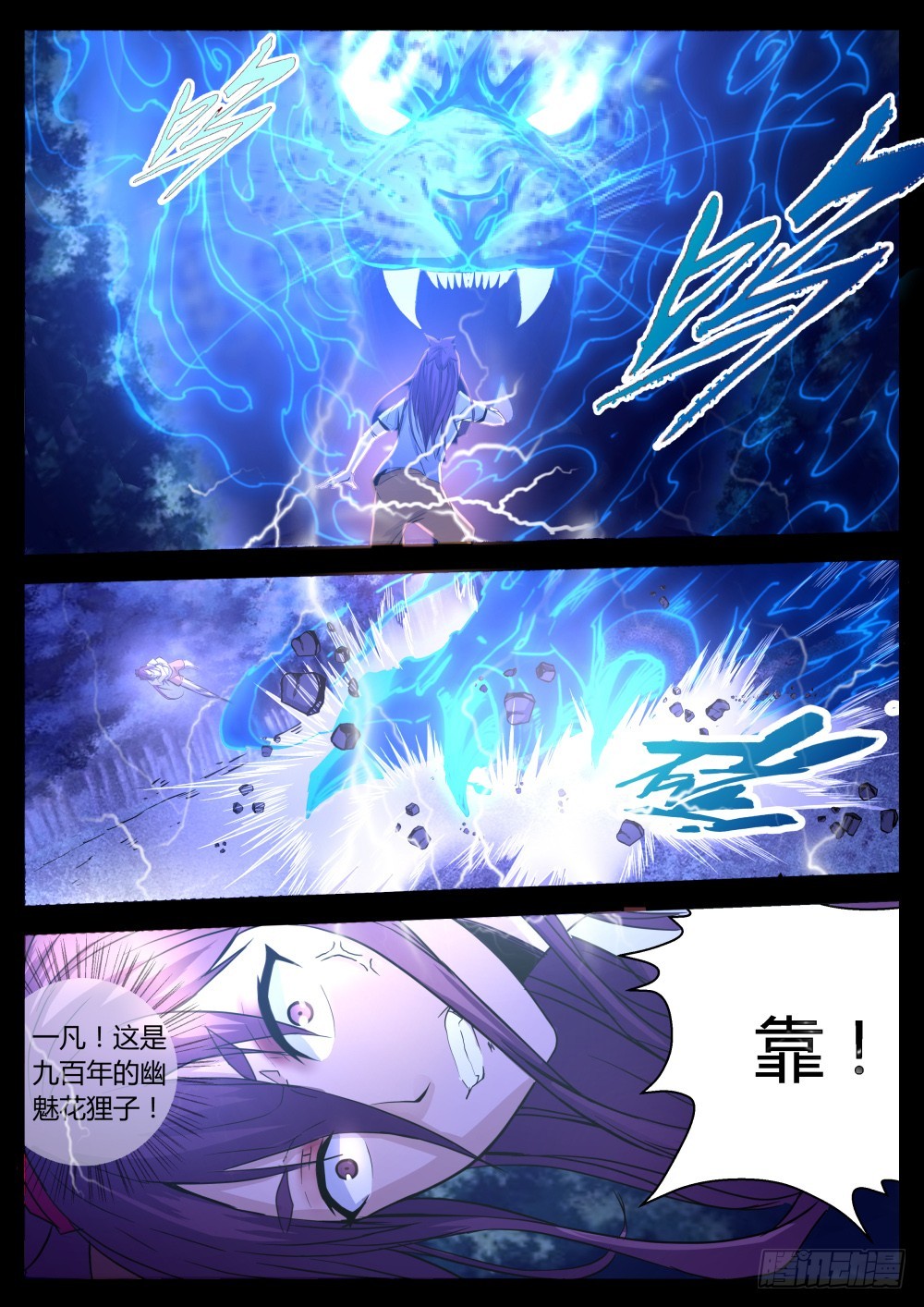 幽魅花狸子，红幡俏鬼魔 970