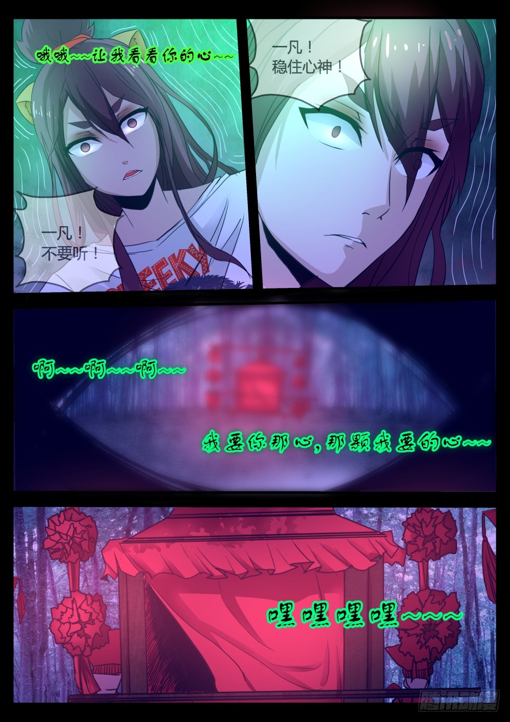 幽魅花狸子，红幡俏鬼魔 975