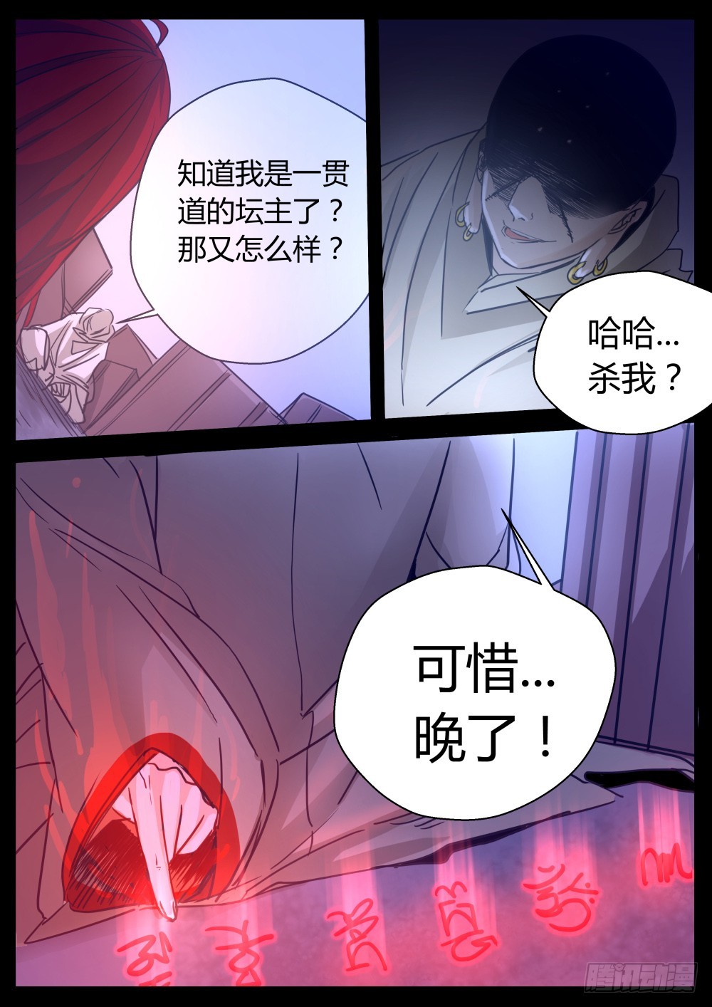 幽魅花狸子，红幡俏鬼魔 978