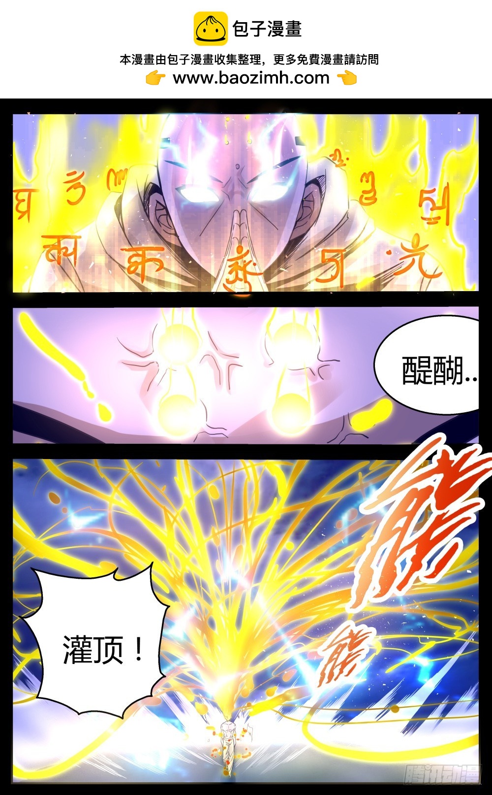 醍醐灌顶——阿修罗体 982