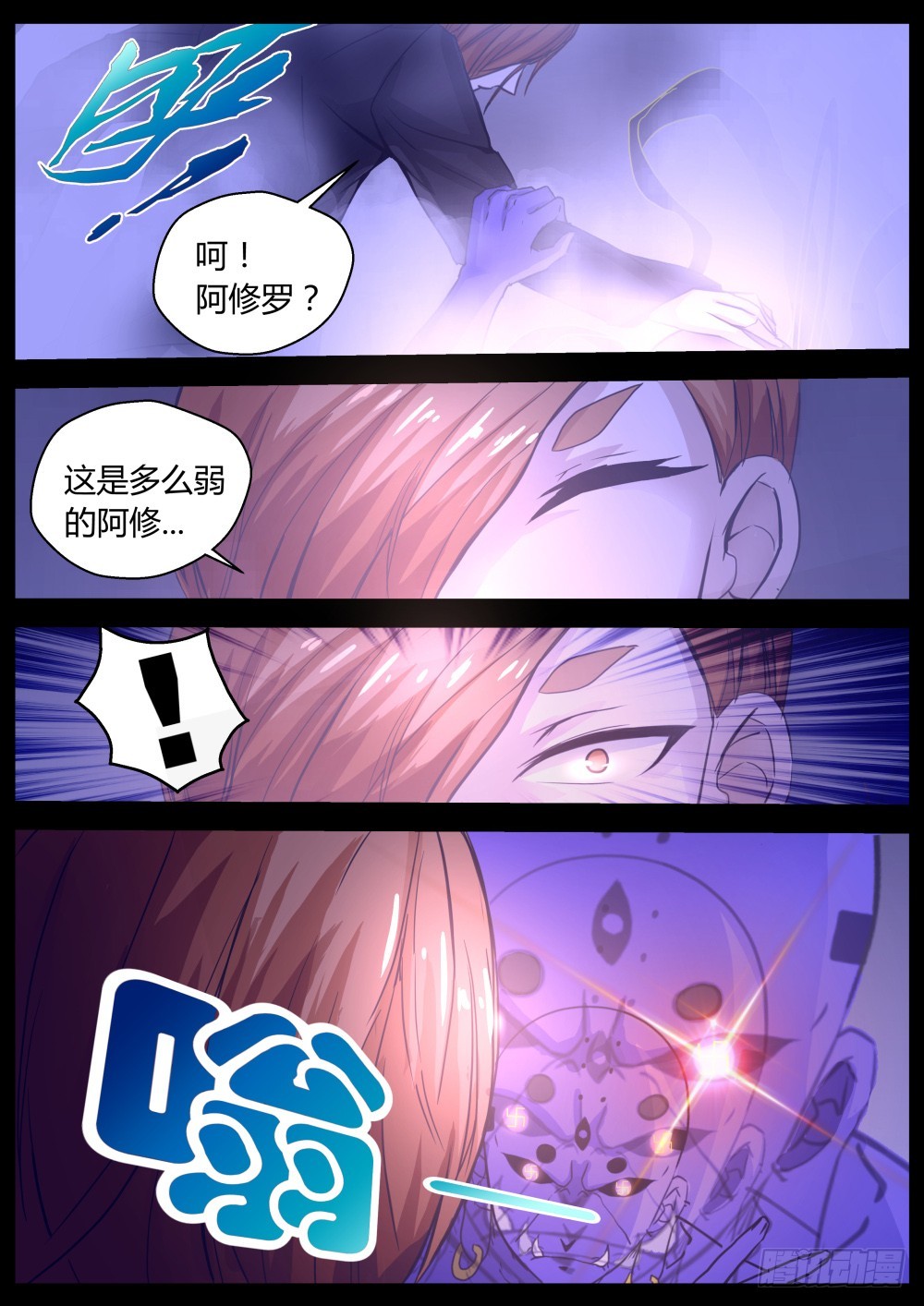 醍醐灌顶——阿修罗体 986