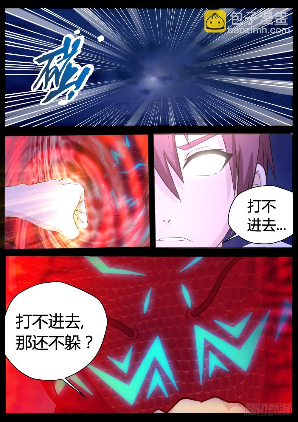 以命搏之  1012