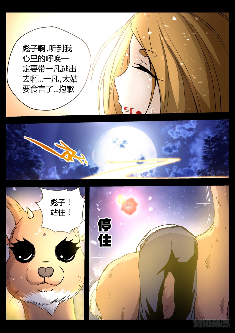 太姑食言了  1037