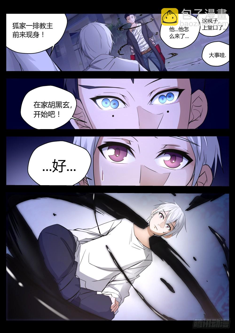 落马登科——狐家 10710