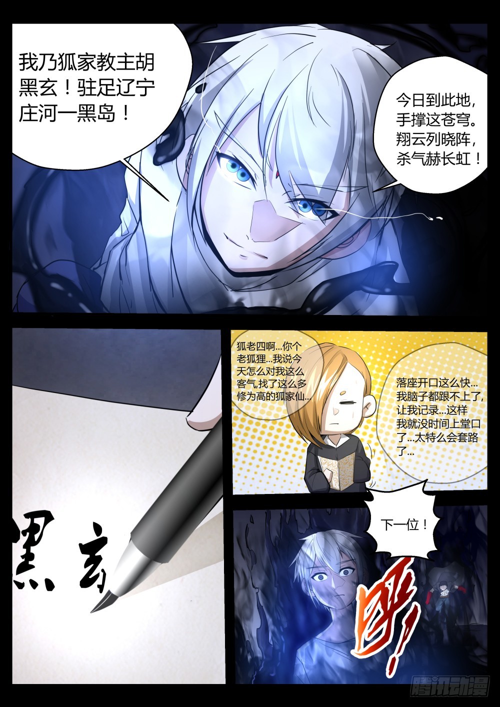 落马登科——狐家 10711