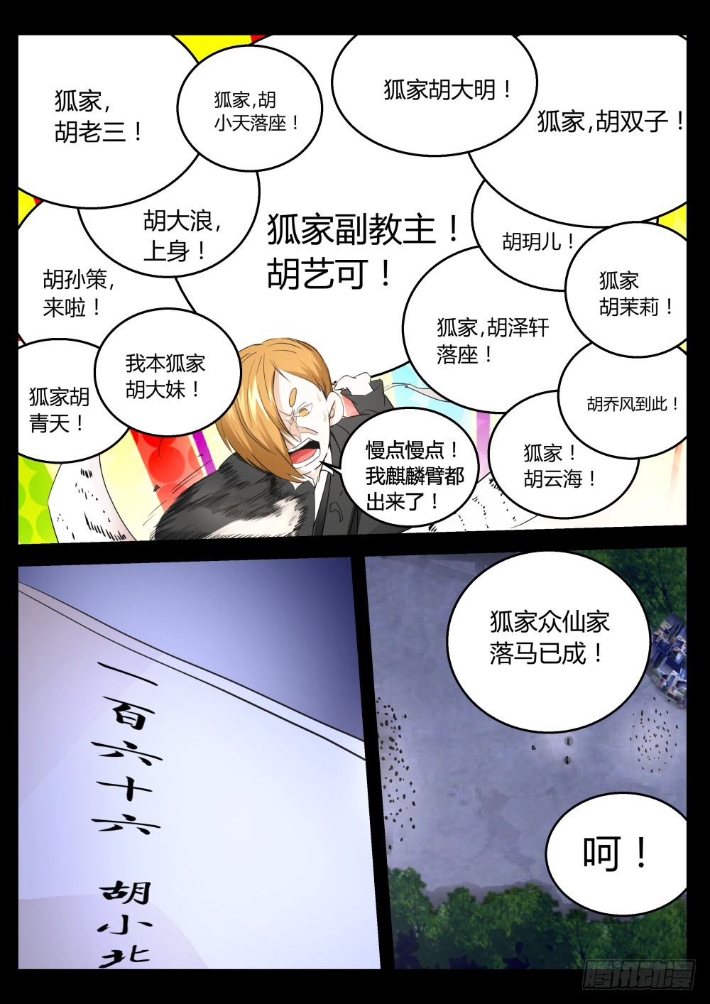 落马登科——狐家 10712