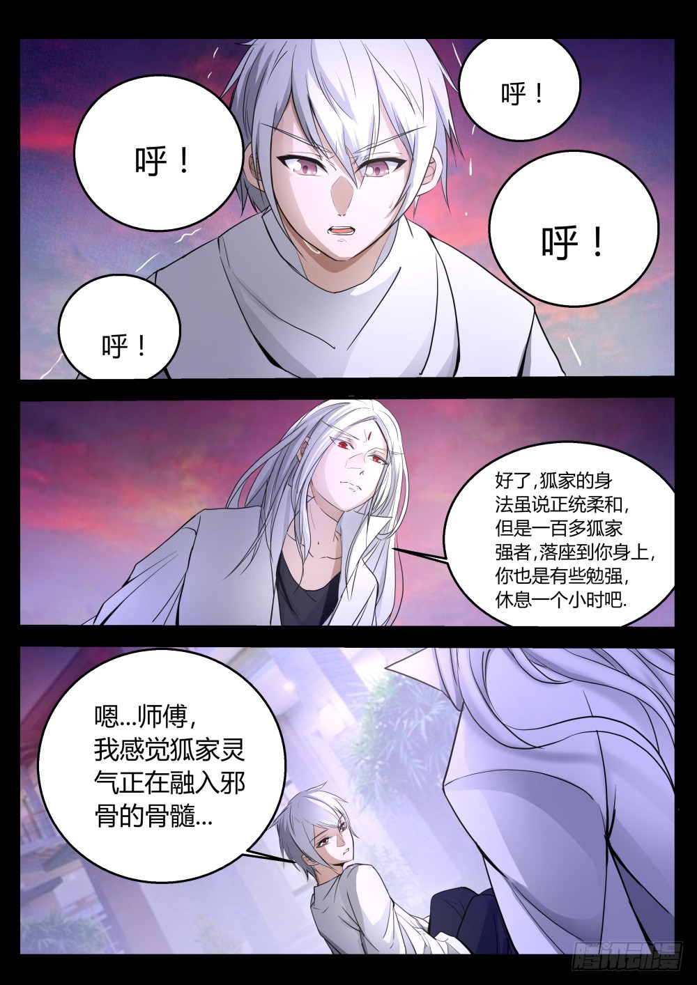 落马登科——狐家 10713