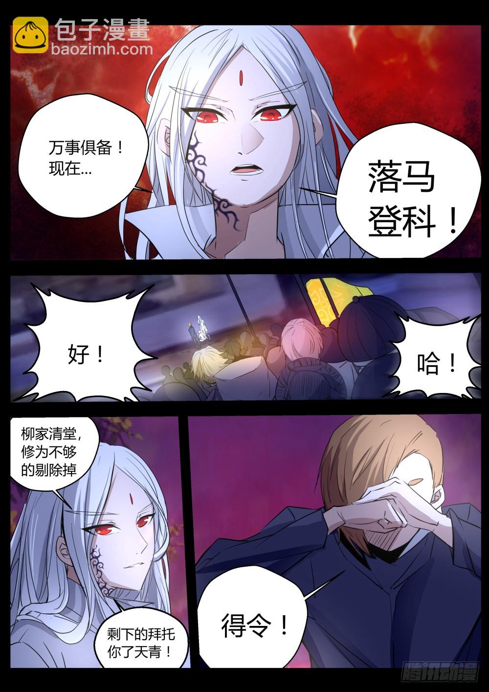 落马登科——狐家 1074