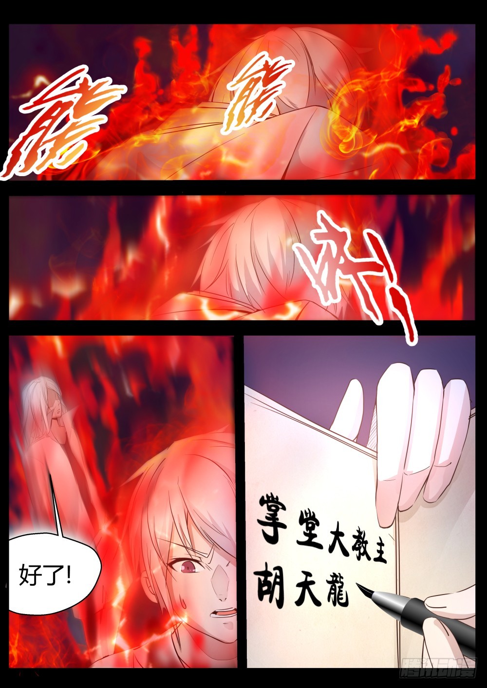落马登科——狐家 1079