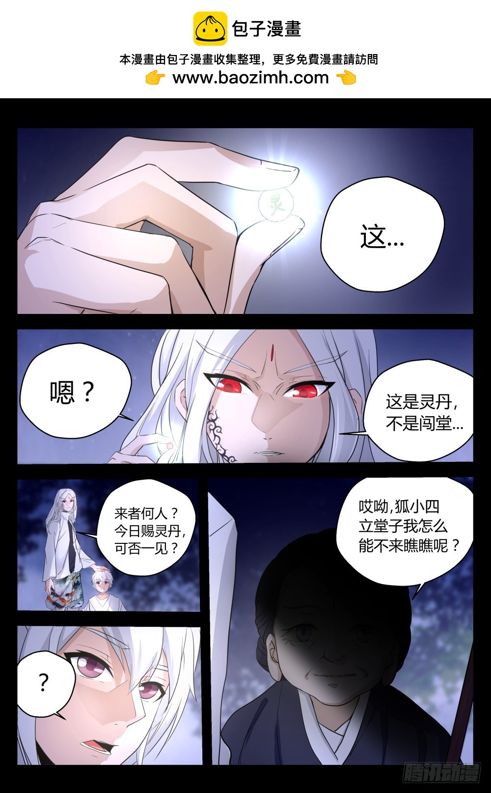 闯堂？  1081