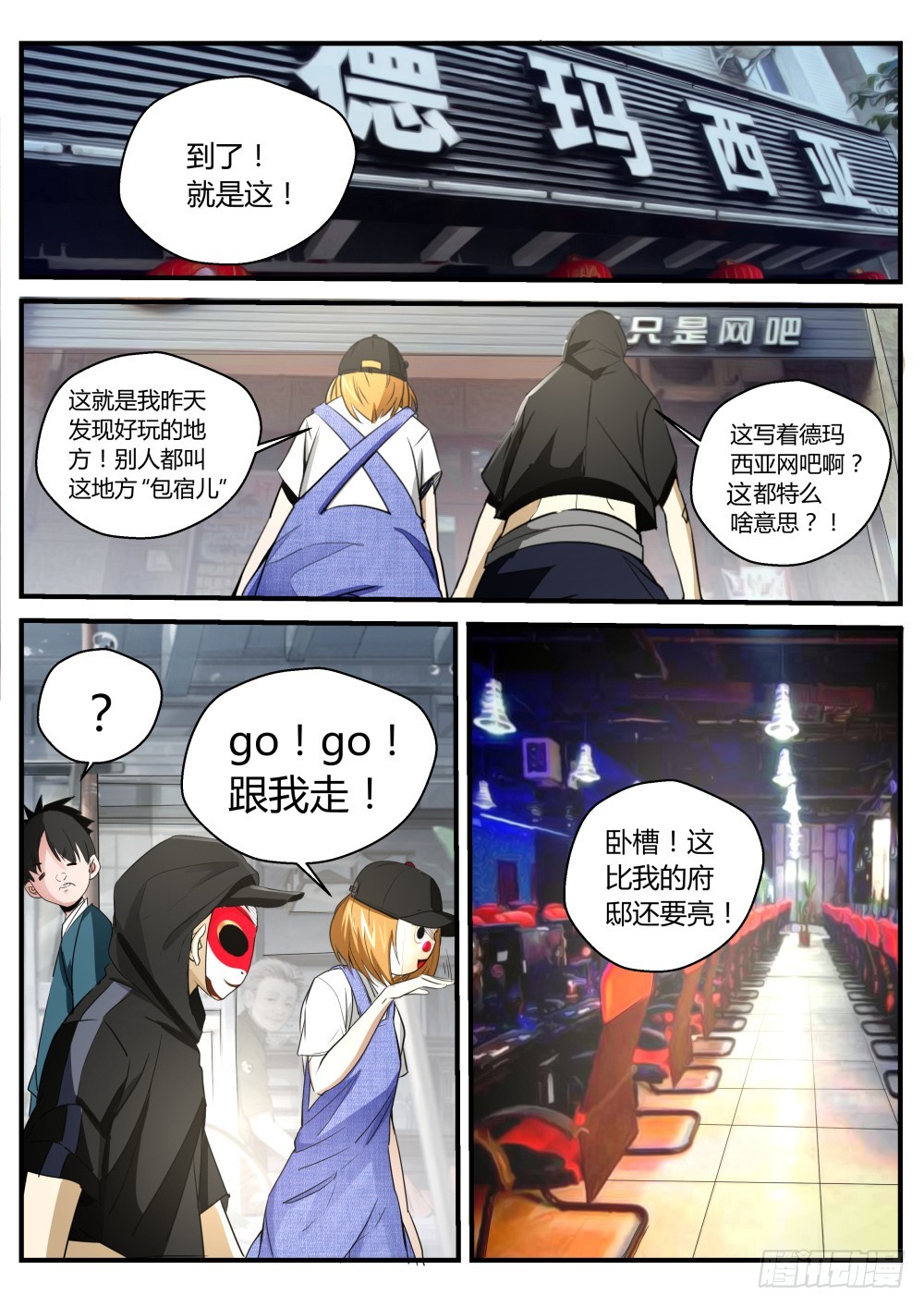 闯堂？  1086
