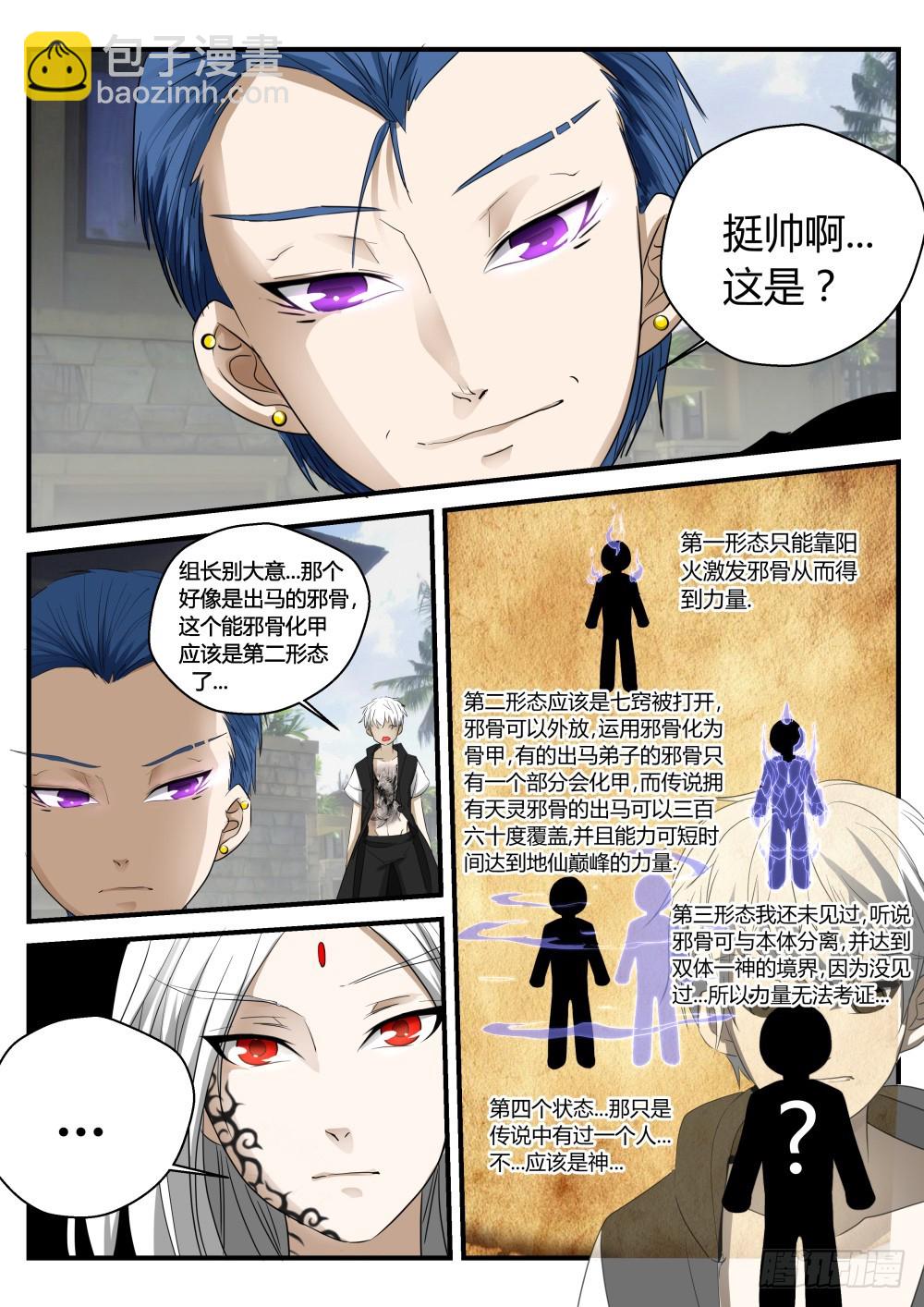 外放天灵邪骨   1122