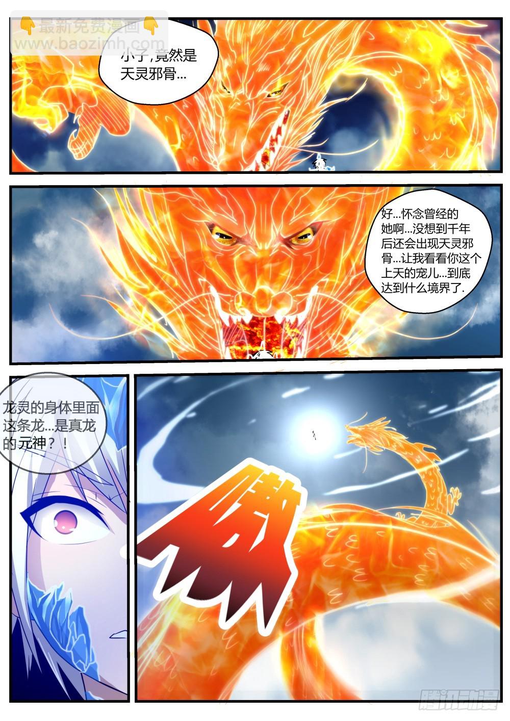 外放天灵邪骨   1128