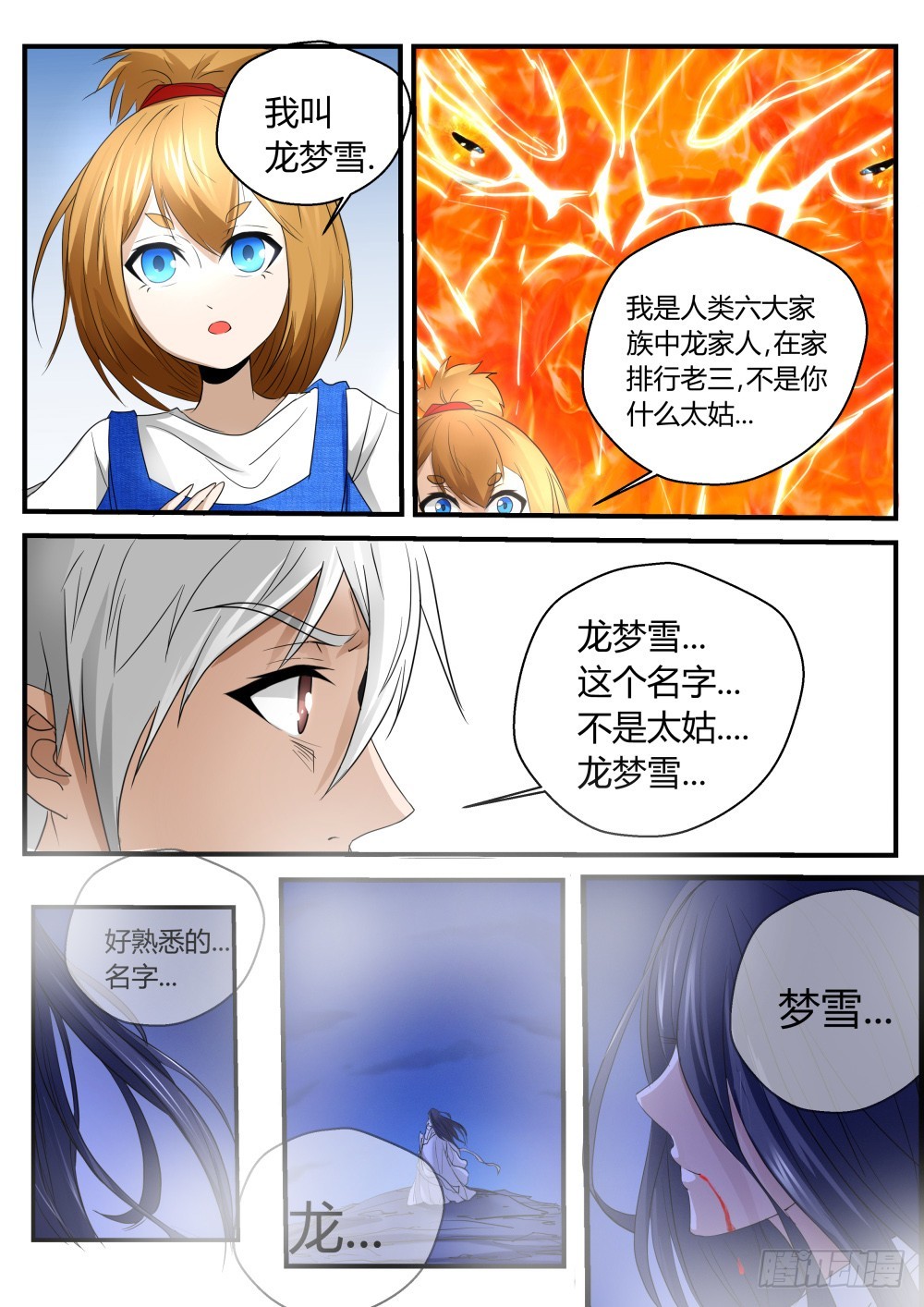 龙家三小姐——龙梦雪 11313