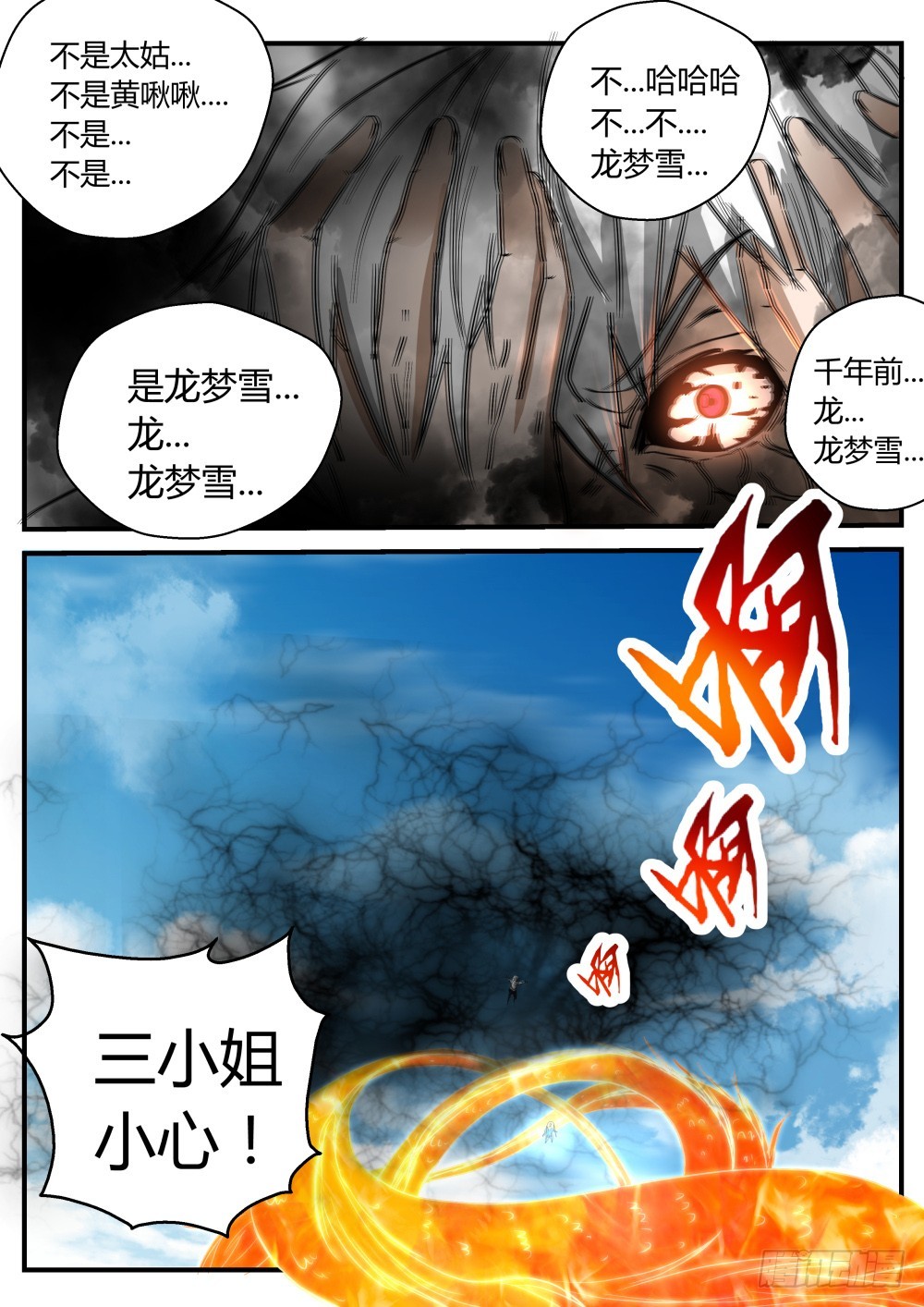 龙家三小姐——龙梦雪 11314