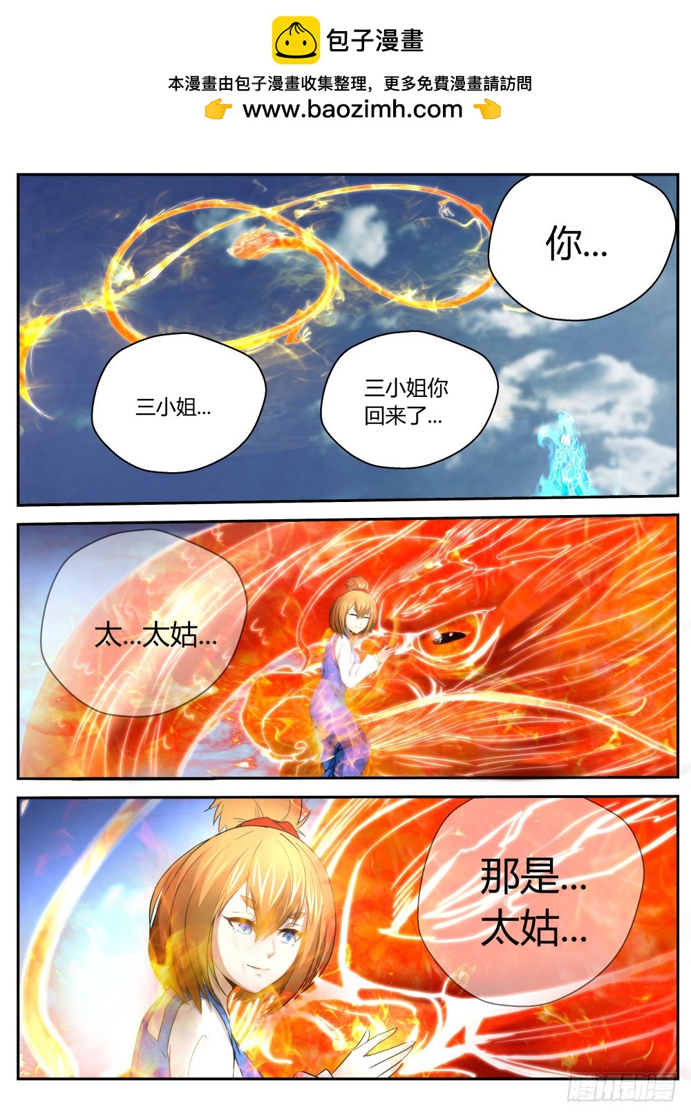 龙家三小姐——龙梦雪 1138