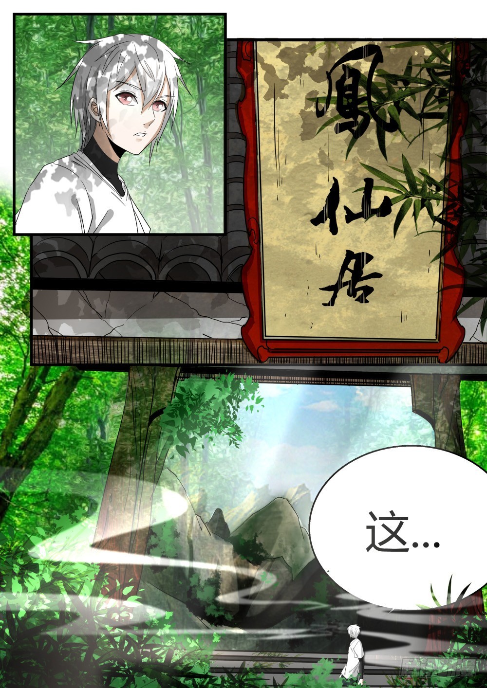 凤仙居结界  1259