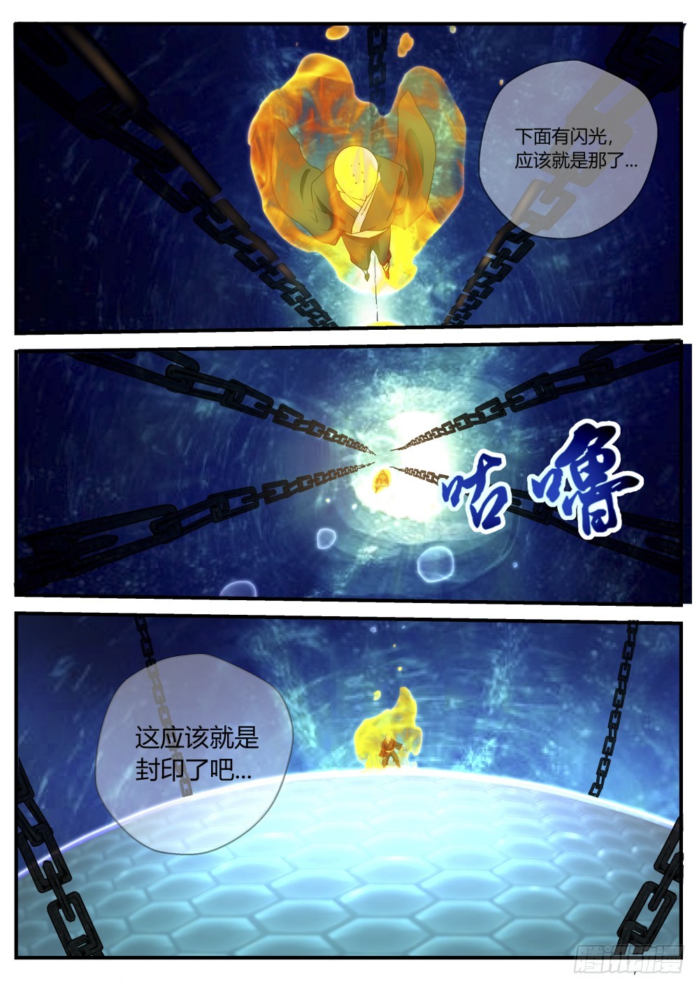 一凡进结界，坛主破封印 12610