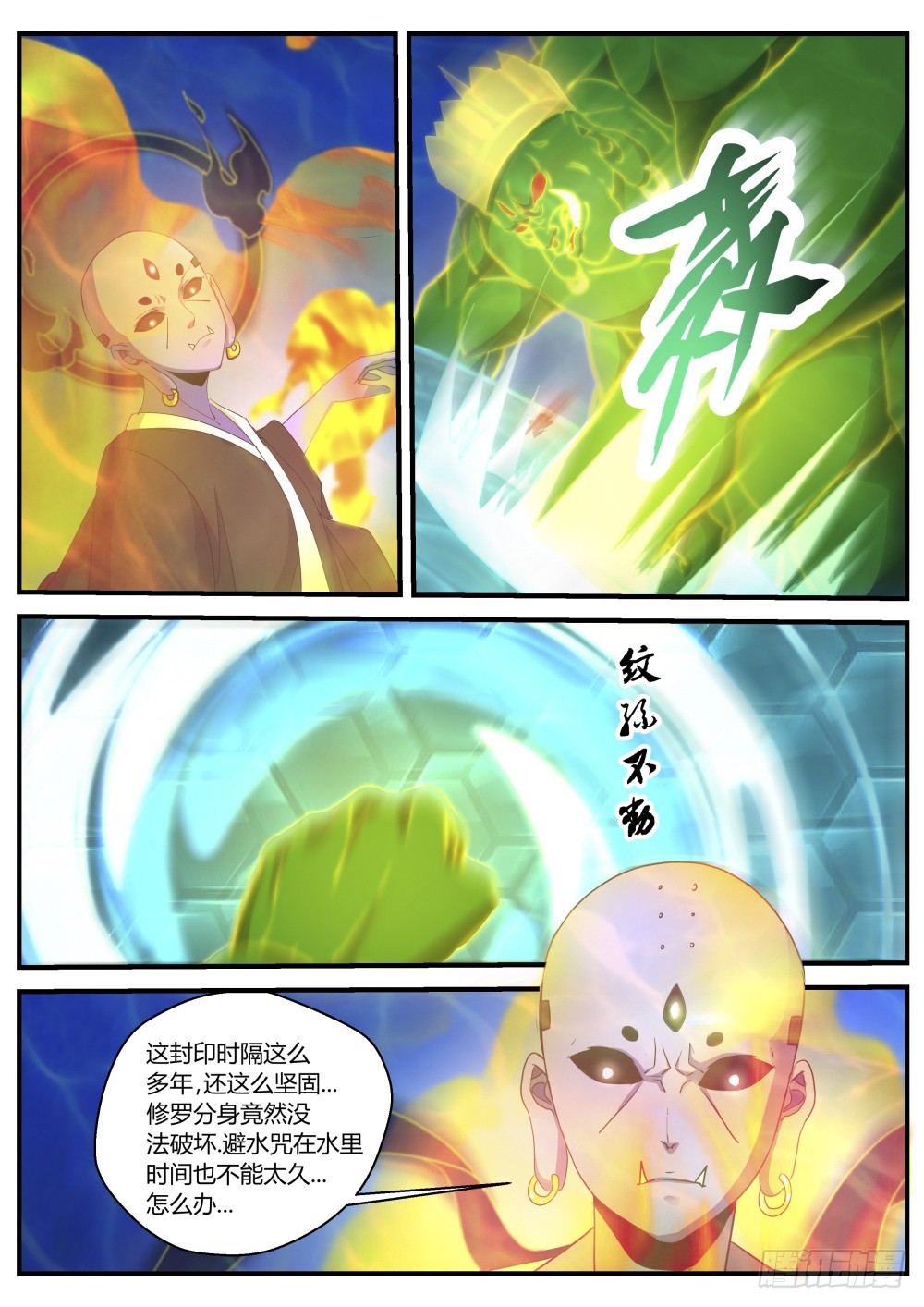 一凡进结界，坛主破封印 12612